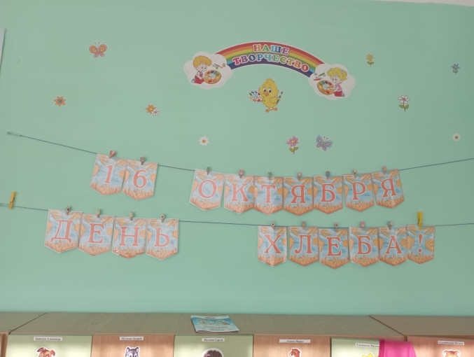 День хлеба День хлеба.